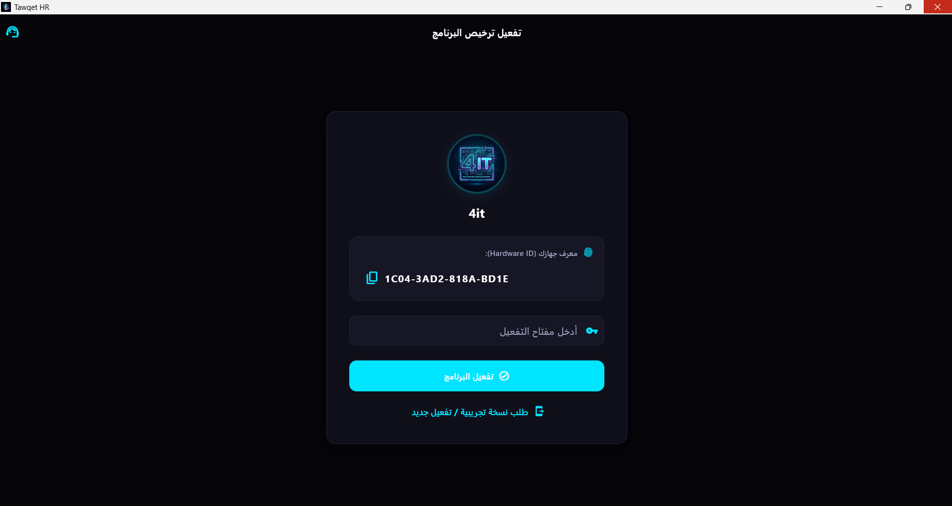 شاشة التفعيل الرئيسية